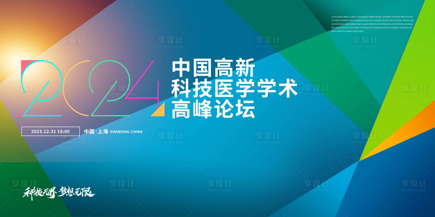 源文件下载【享设计】搜索编号：51630022470944356【中国高新科技医学学术高峰论坛背景板主】