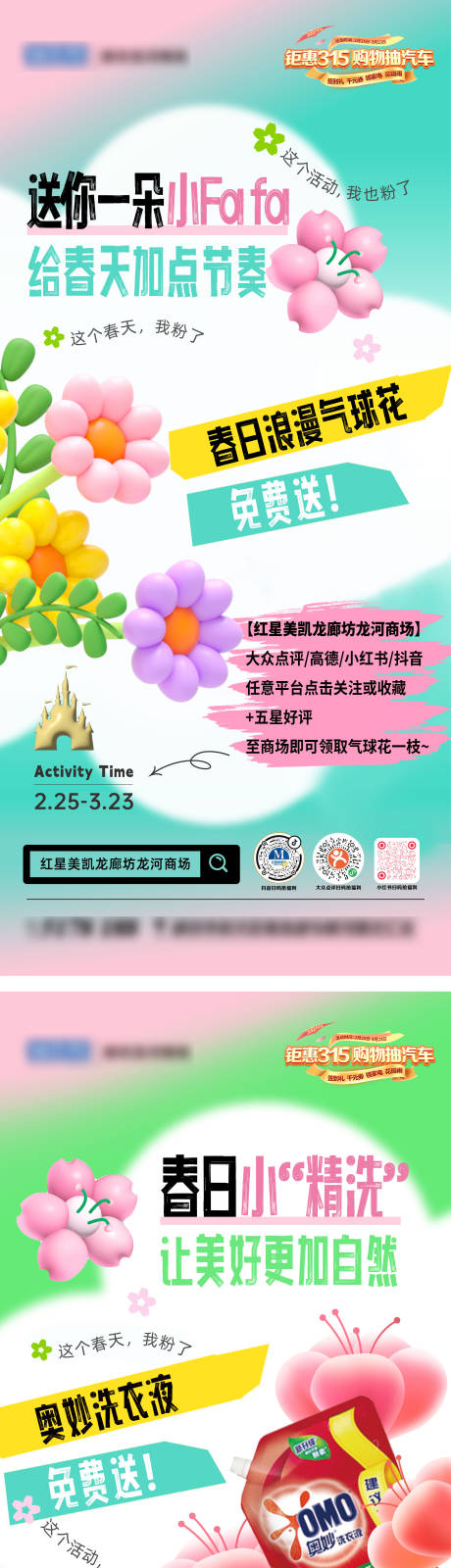 源文件下载【春日活动海报系列稿】编号：20220022848624979