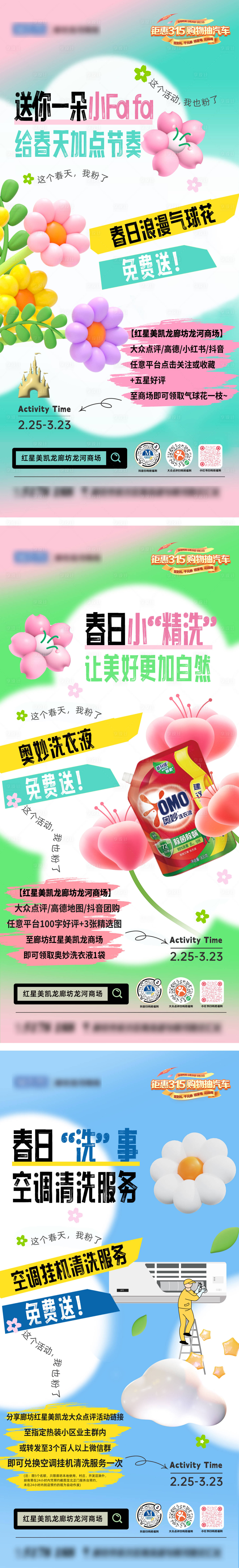 源文件下载【享设计】搜索编号：20220022848624979【春日活动海报系列稿】
