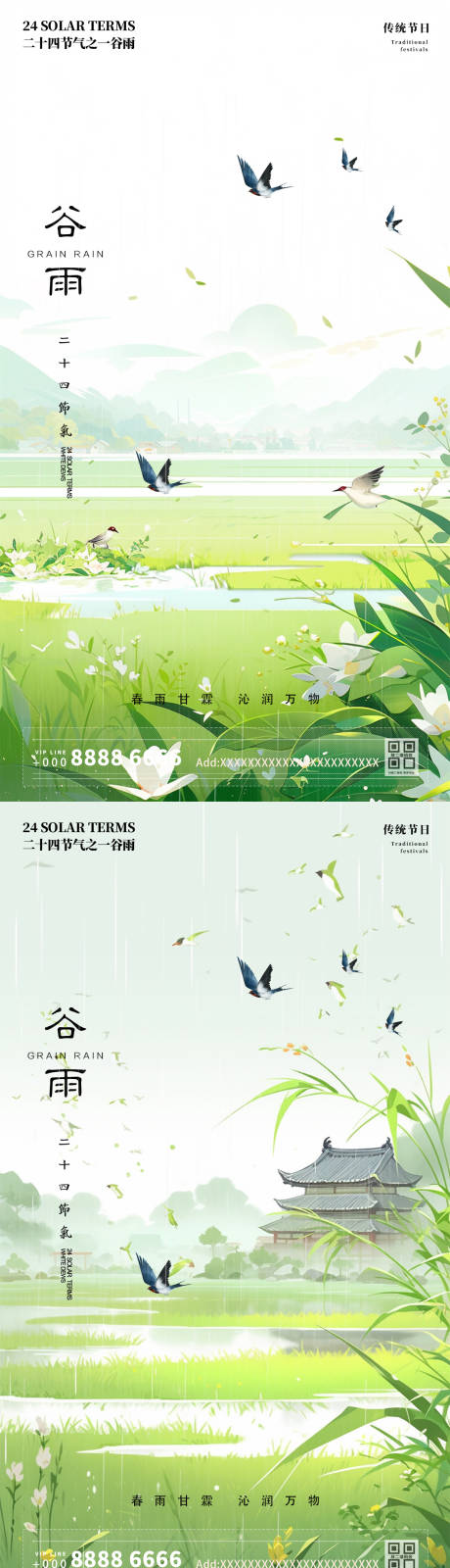 源文件下载【享设计】搜索编号：59020022732012722【谷雨海报】