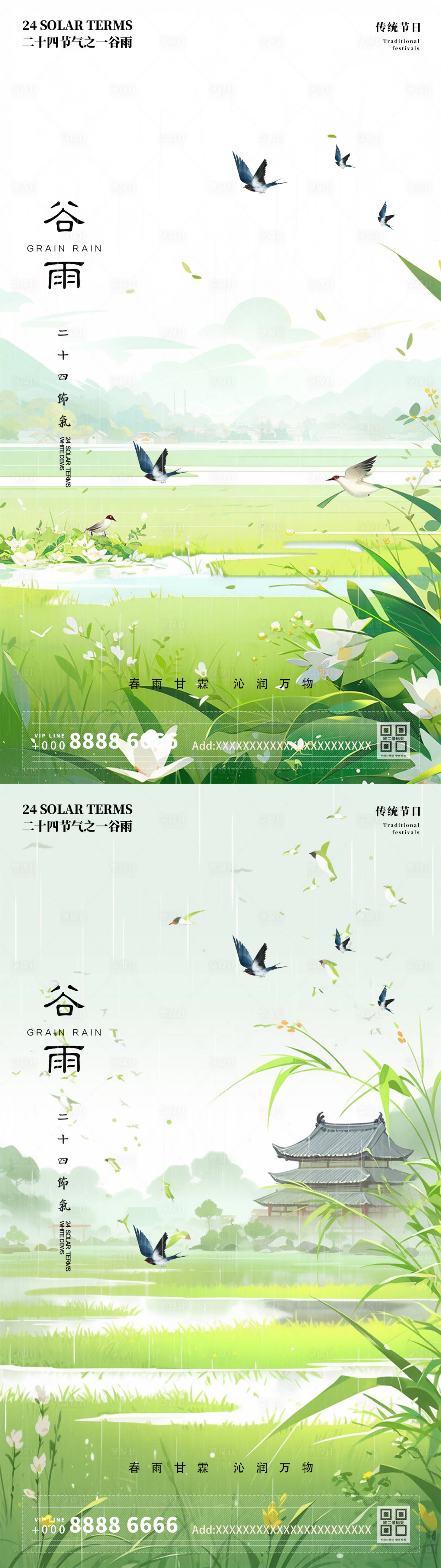 源文件下載【享設計】搜索編號：59020022732012722【谷雨海報】