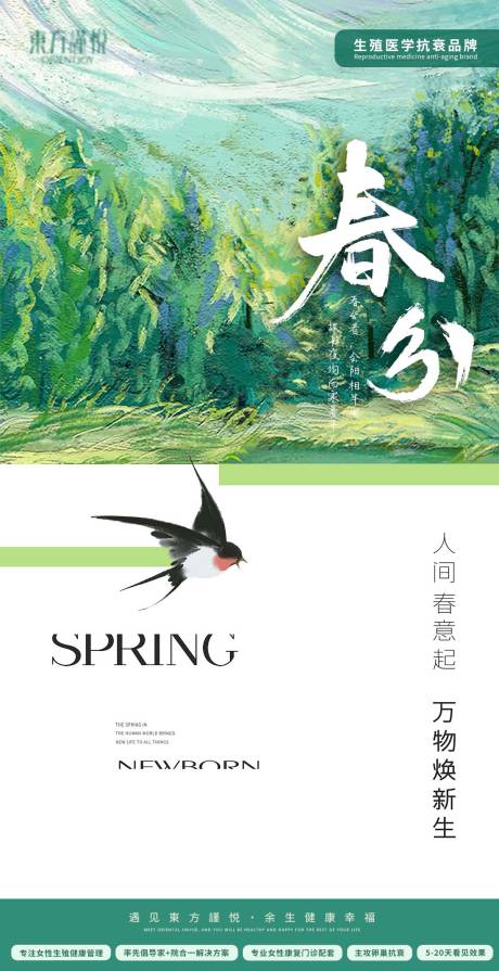 源文件下載【享設計】搜索編號：39840022508169190【春分節氣海報】