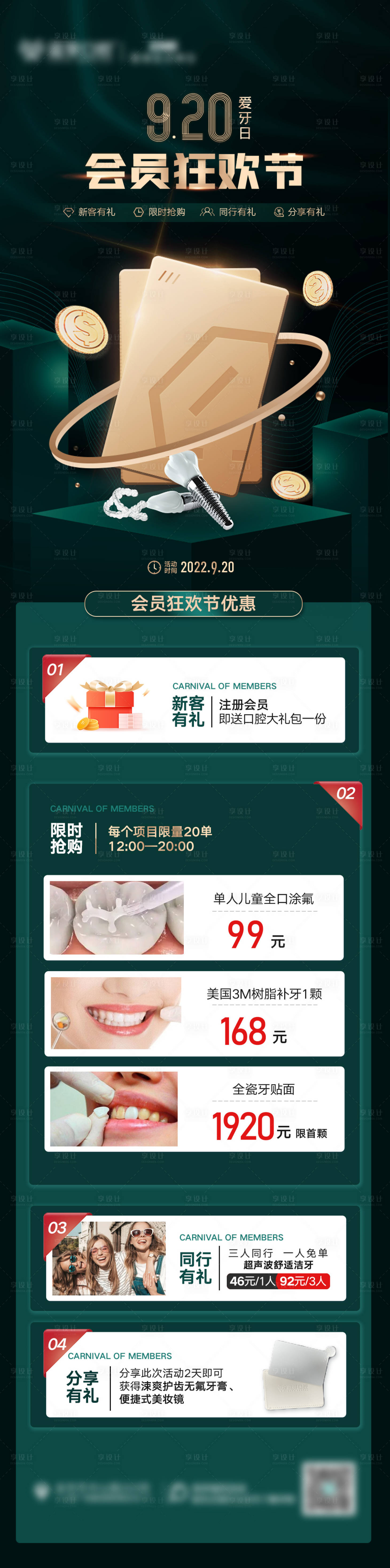 源文件下载【口腔会员狂欢活动长图】编号：29040022780324272