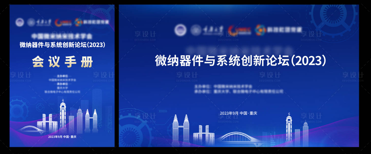 源文件下载【享设计】搜索编号：56560022511122683【重庆论坛背景板 】