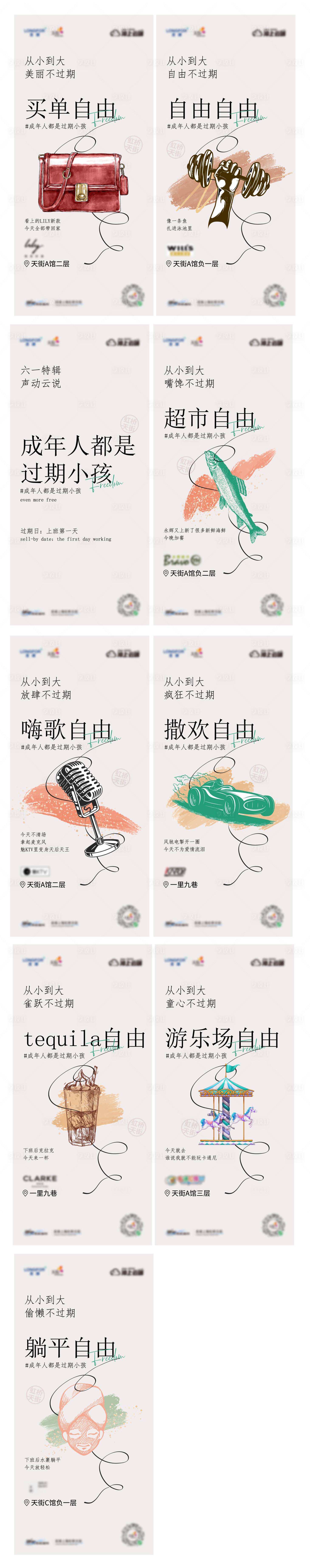 源文件下载【地产六一特辑活动系列海报】编号：22740022591492275