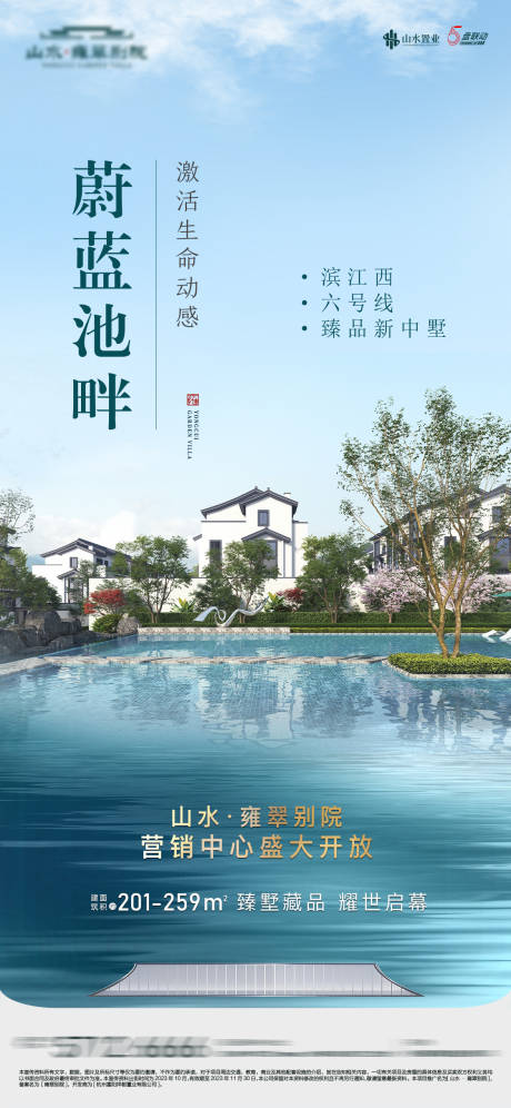 源文件下载【泳池贴片海报】编号：66700022706766284