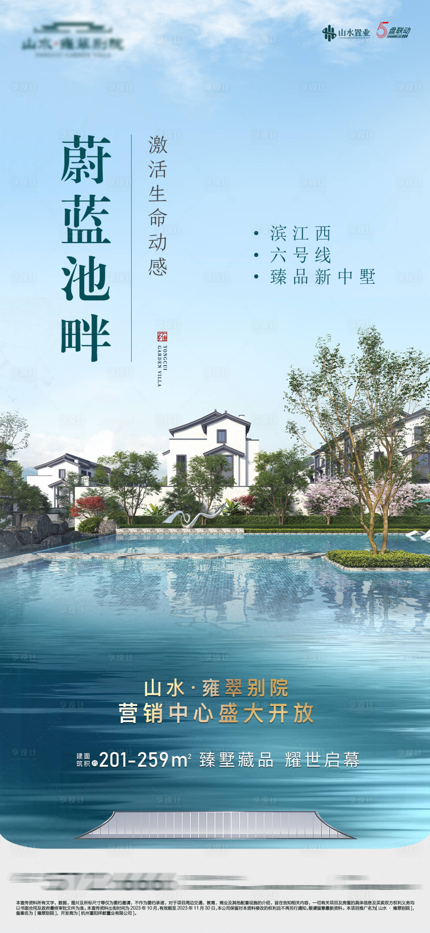 源文件下载【享设计】搜索编号：66700022706766284【泳池贴片海报】