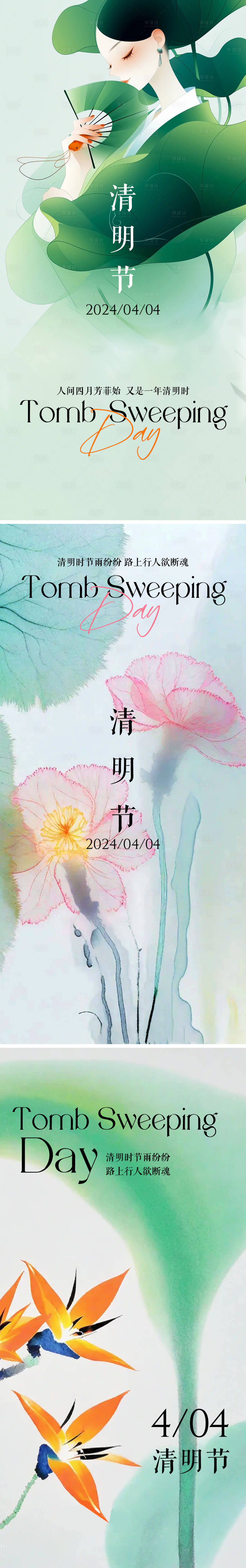 源文件下载【享设计】搜索编号：39900022702234473【医美清明节海报】