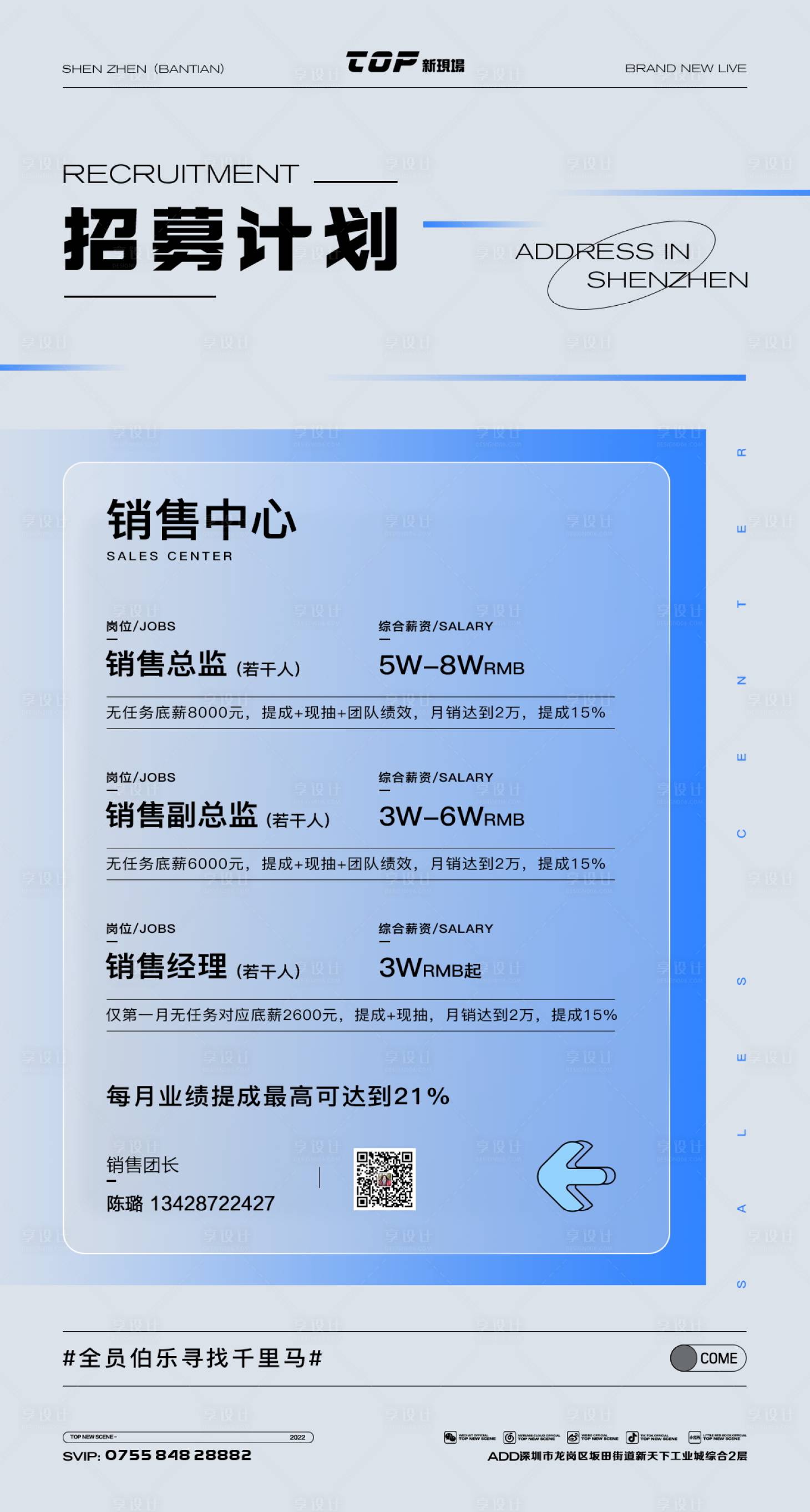 源文件下载【享设计】搜索编号：21360022355273939【招聘计划海报】