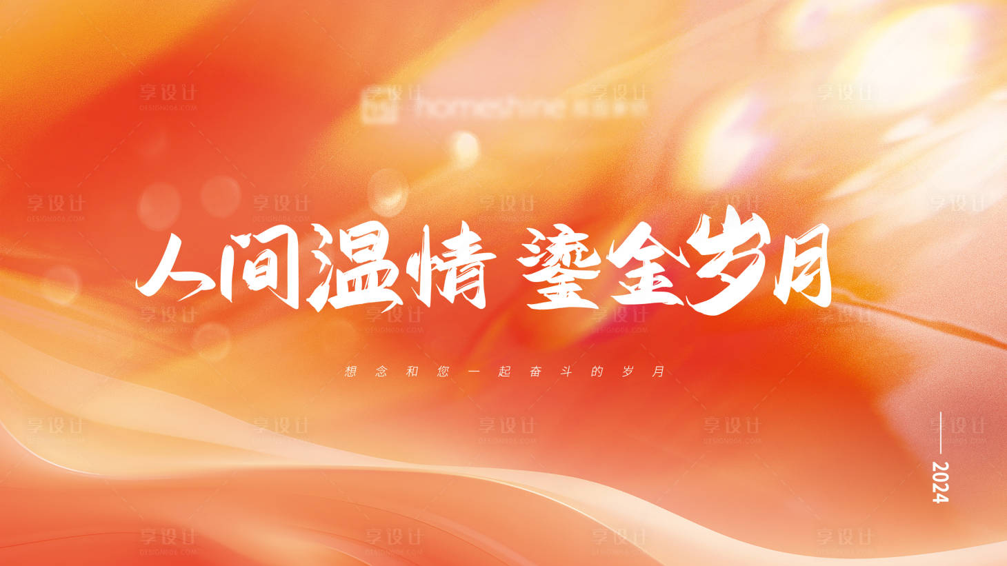 源文件下载【享设计】搜索编号：79700022342833560【企业会议展板】