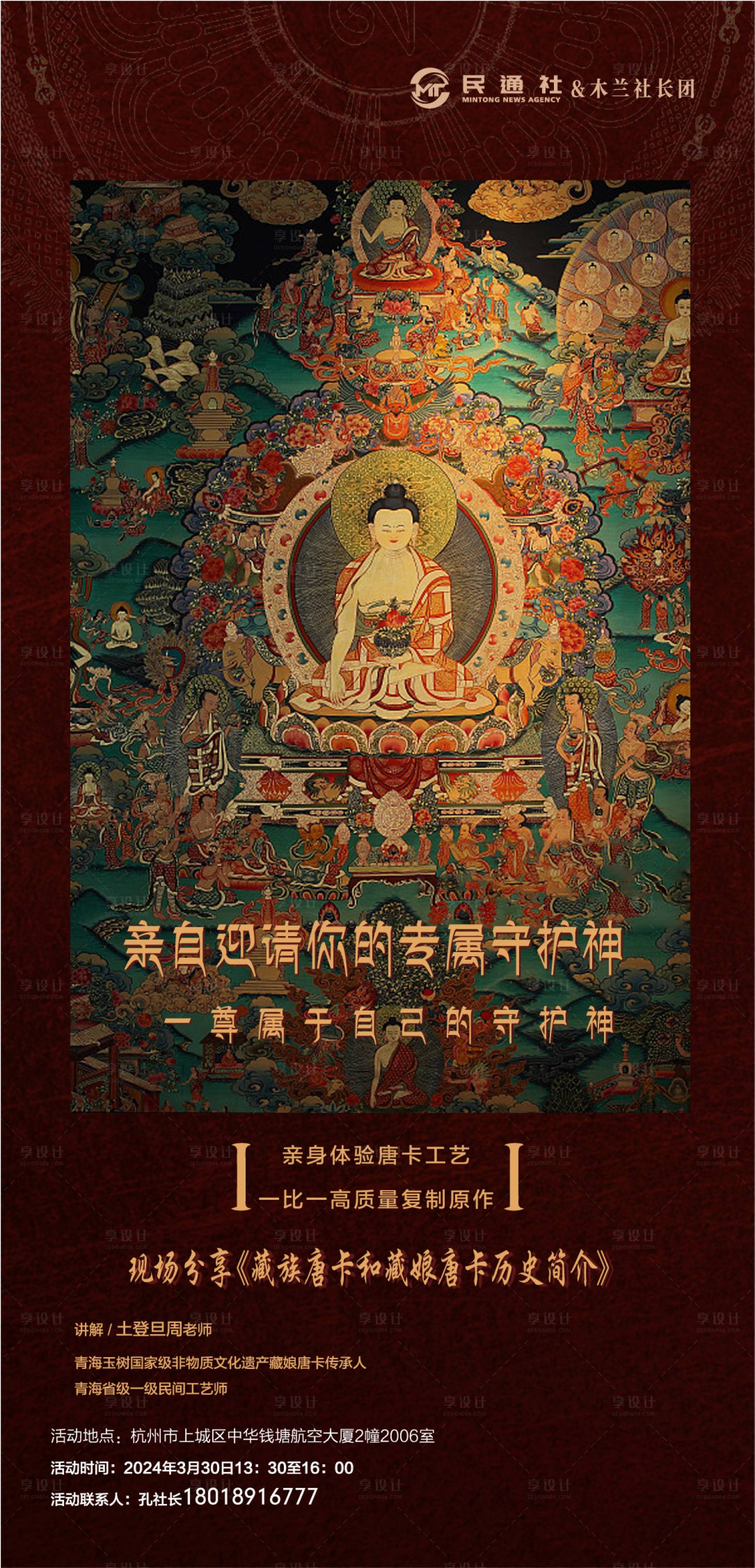 源文件下載【享設計】搜索編號：55010022797421487【西藏唐卡海報】