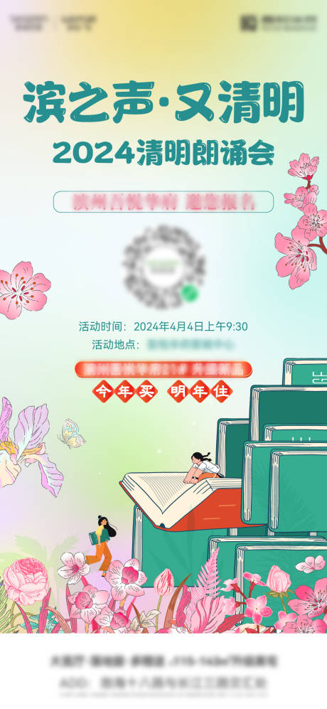 源文件下载【春季读书会】编号：49630022714574319