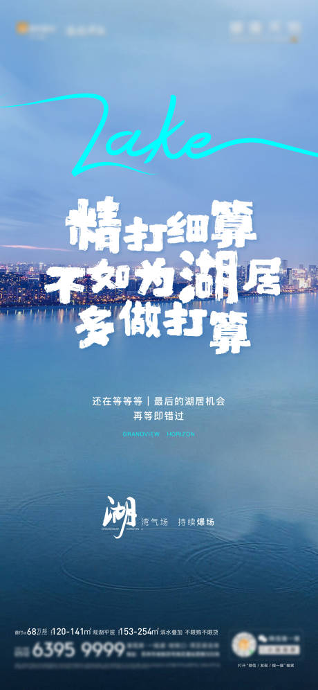 源文件下載【享設計】搜索編號：57410022622178635【湖居海報】