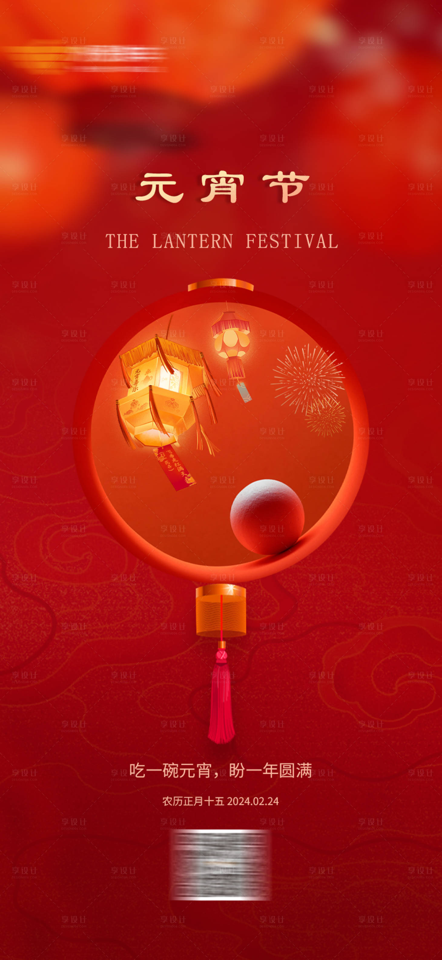 源文件下载【享设计】搜索编号：44330022353731172【元宵佳节海报】