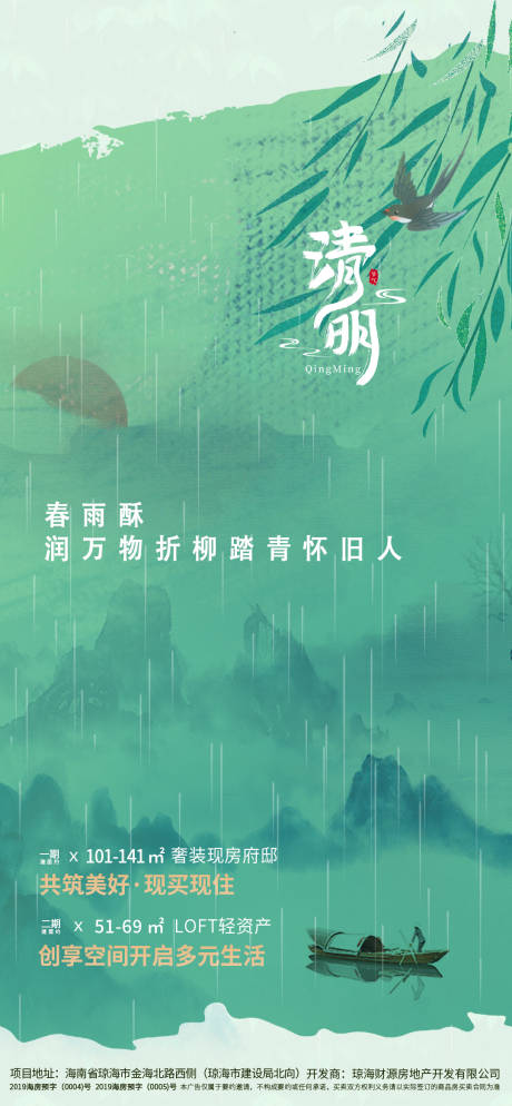源文件下載【清明節海報】編號：70500022586051919
