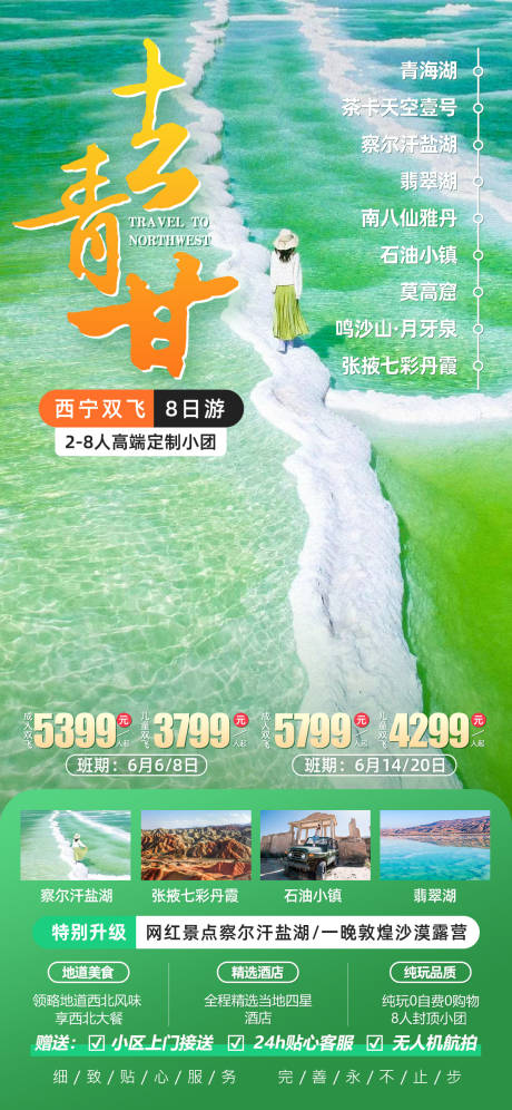 源文件下载【西北旅游海报】编号：49330022411564308