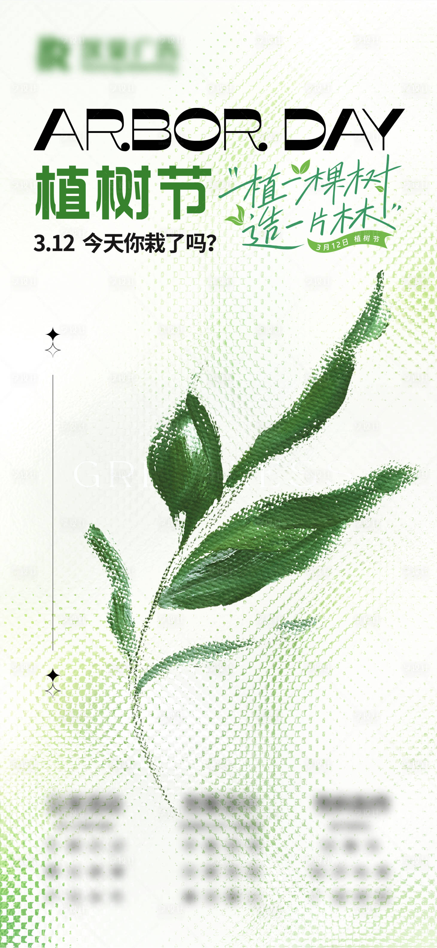 源文件下載【享設計】搜索編號：13180022451234818【植樹節海報】