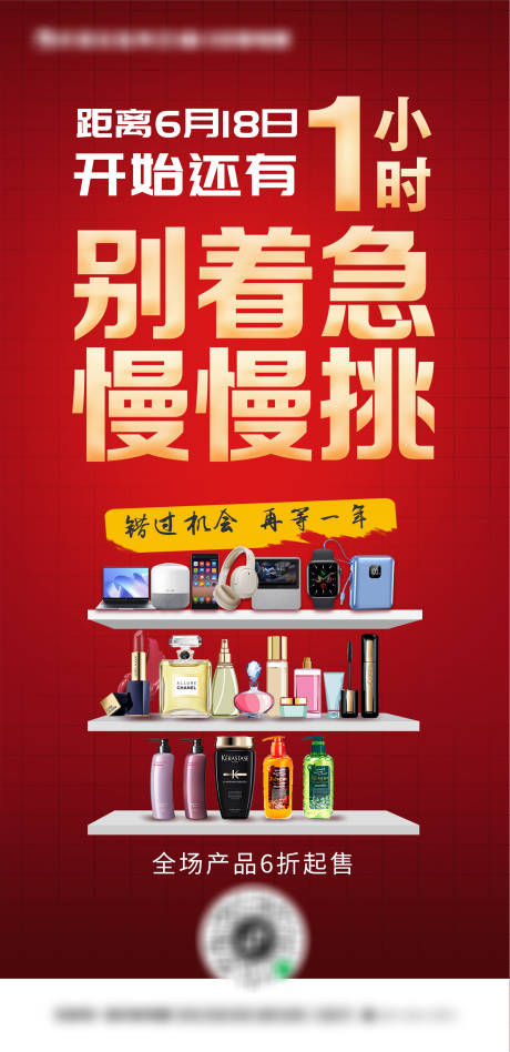 源文件下載【享設計】搜索編號：36730022695007469【618優惠倒計時海報】