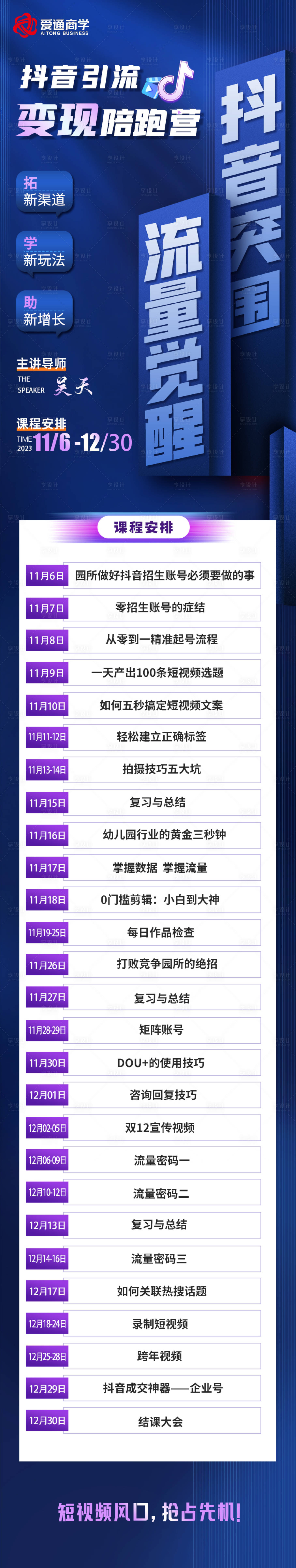 源文件下载【抖音课程长图】编号：30830022675473918