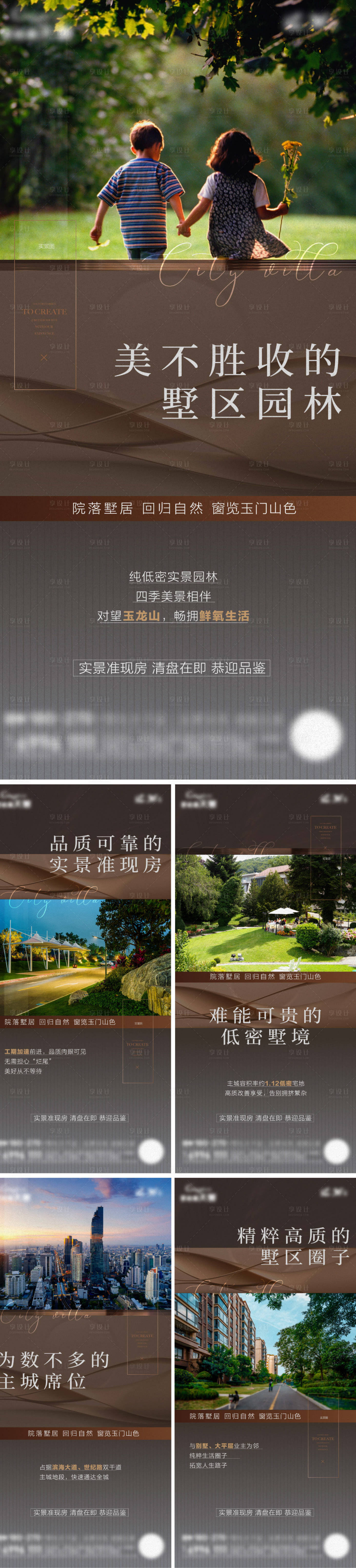 源文件下載【享設計】搜索編號：31580022476894761【稀缺低密別墅圈層園林價值點】