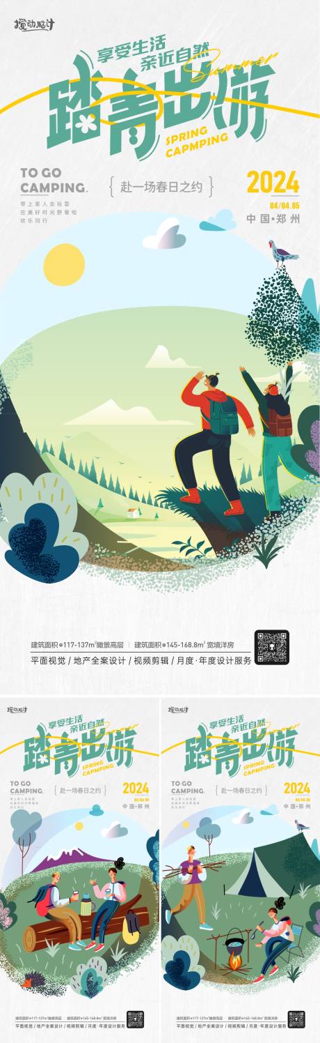 源文件下载【享设计】搜索编号：80820022436693164【踏春活动系列海报】