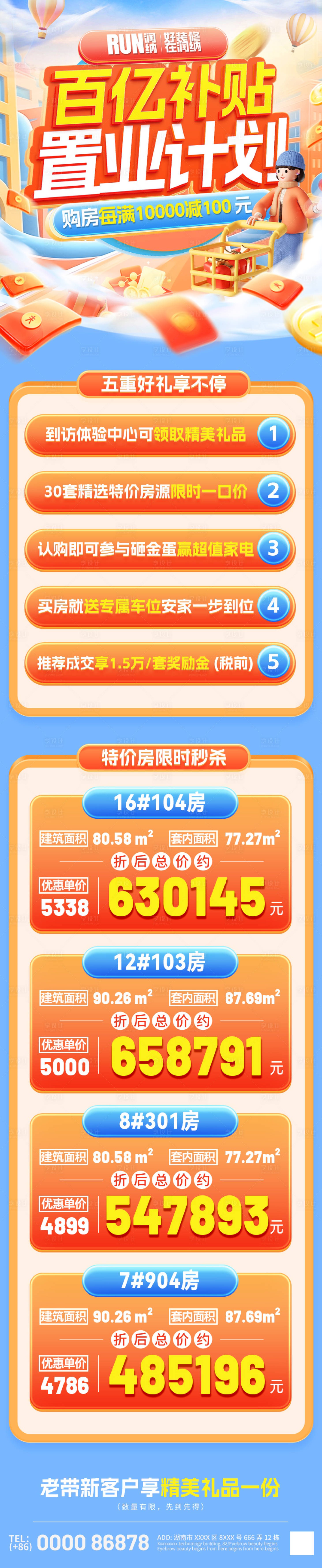 源文件下載【享設計】搜索編號：34390022274151817【置業計劃活動海報】