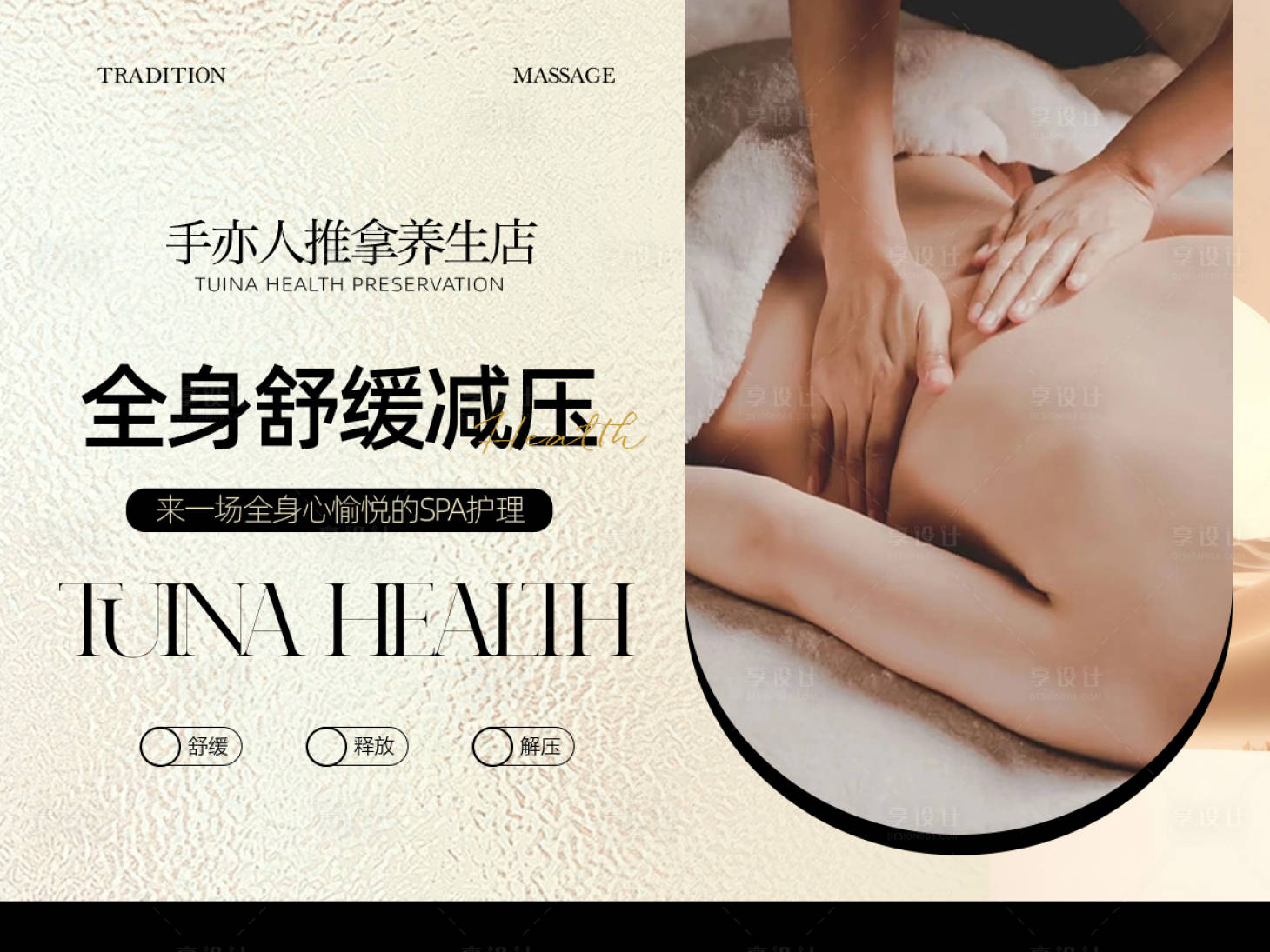 源文件下載【享設計】搜索編號：82170022244908033【美團spa按摩輪播圖】