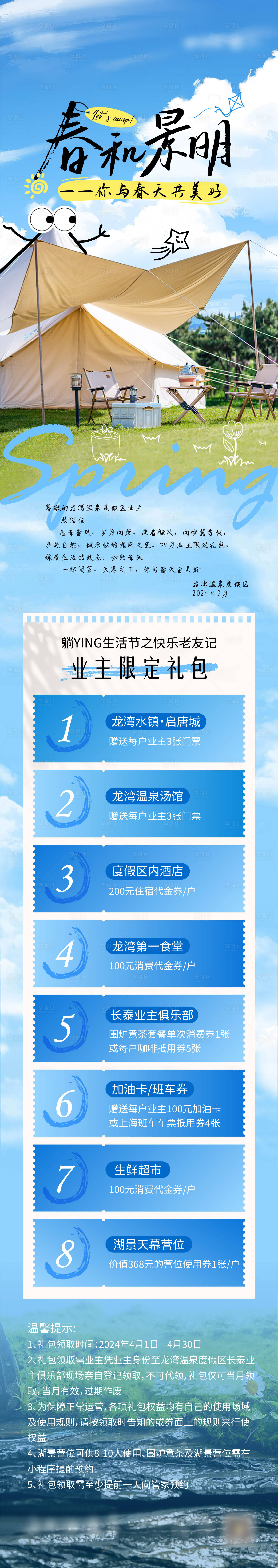 源文件下載【享設計】搜索編號：48250022787772394【春日露營長圖】