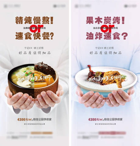 源文件下载【享设计】搜索编号：52050021974345533【房地产品质海报】