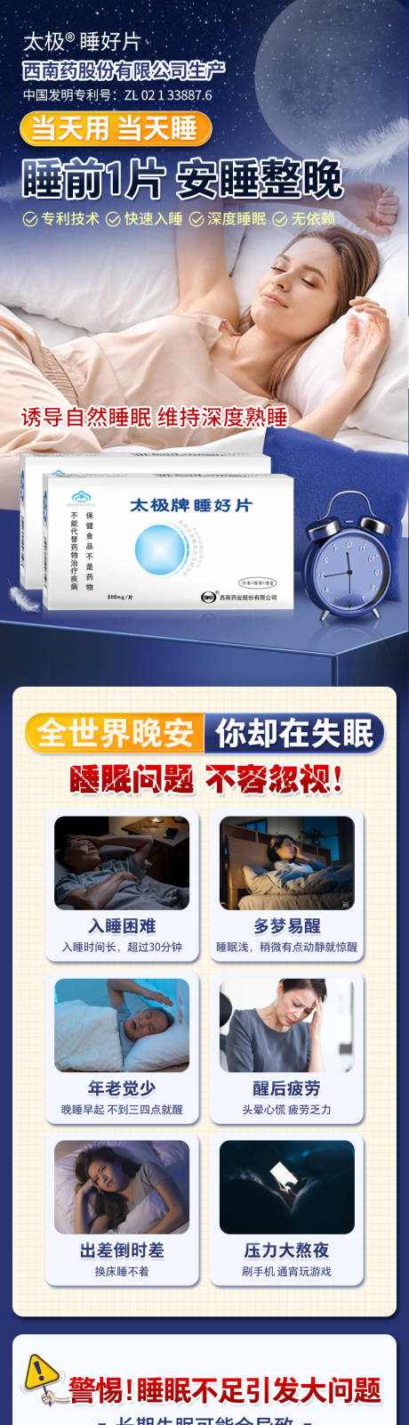源文件下载【安神助眠详情页】编号：34930022635804078