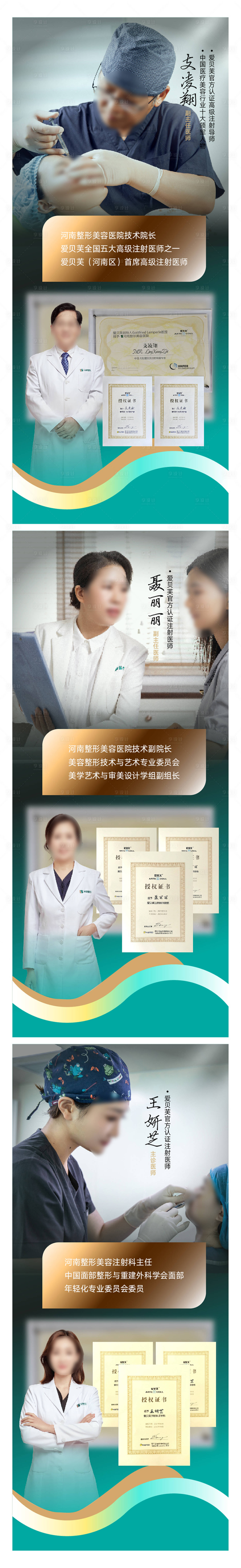 源文件下载【享设计】搜索编号：22180022833982304【整形美容海报 】