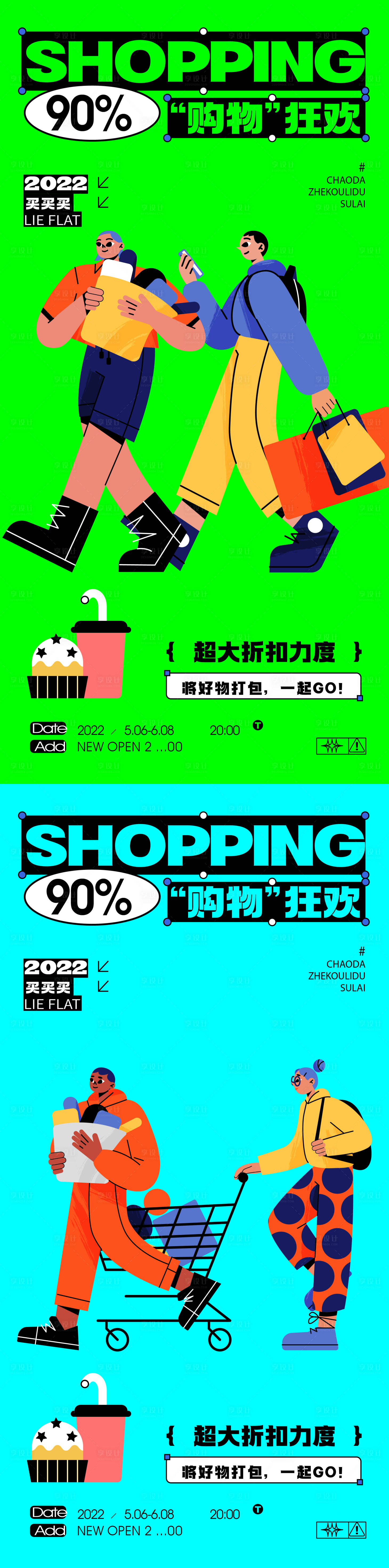 源文件下載【享設計】搜索編號：35700022504272174【購物節海報】