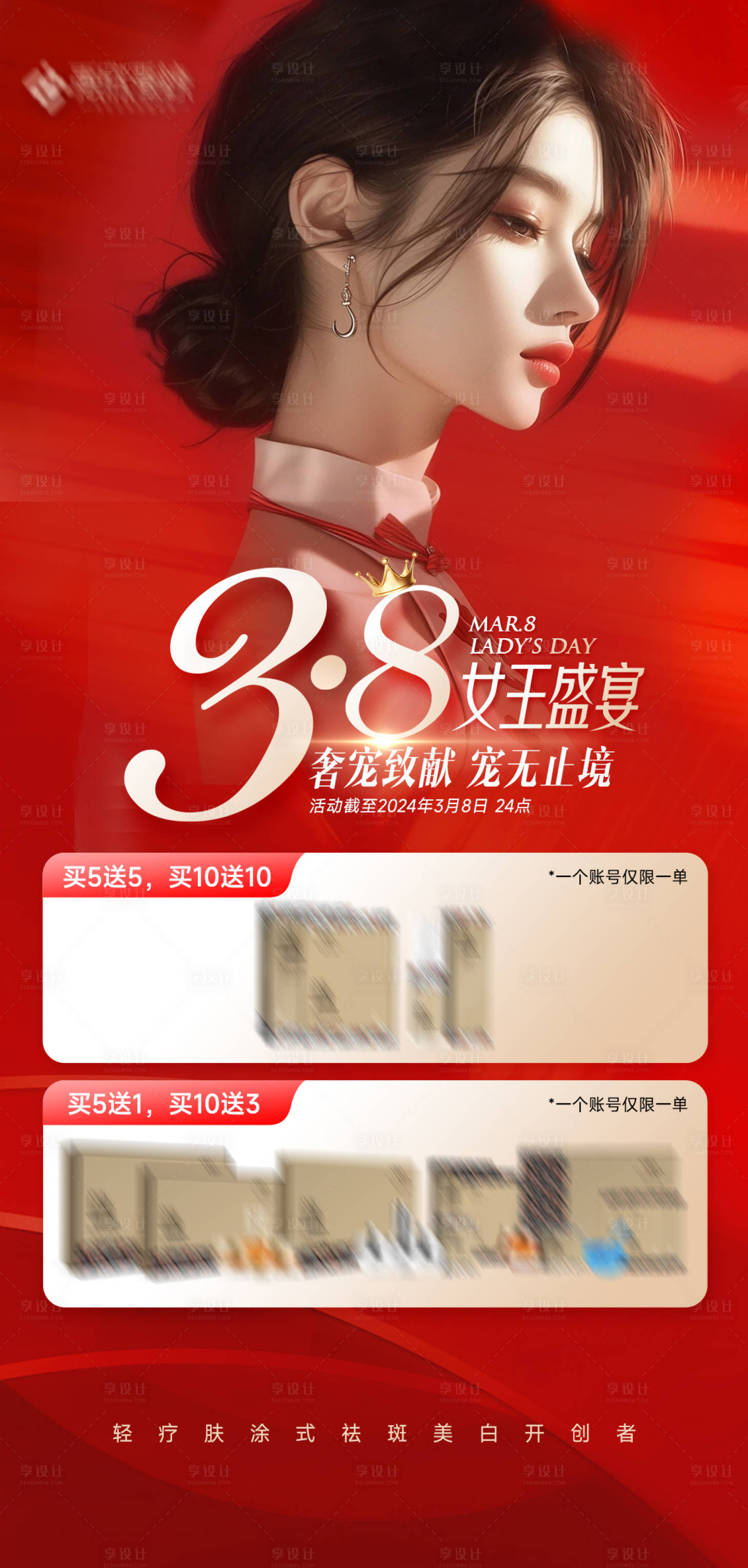 源文件下载【38节活动海报】编号：98110022235018360