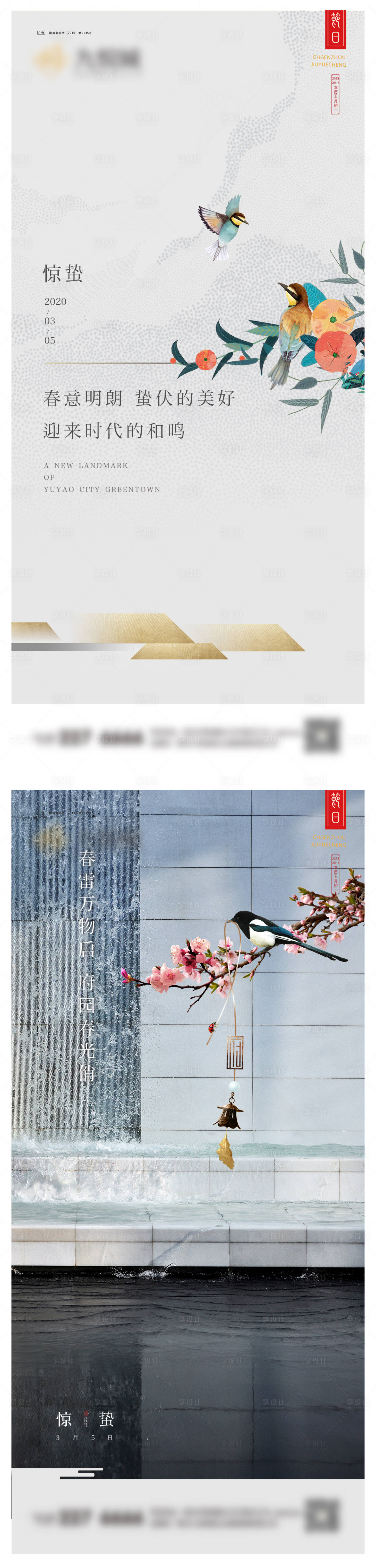 源文件下載【享設(shè)計(jì)】搜索編號(hào)：79240022201303010【驚蟄系列海報(bào)】