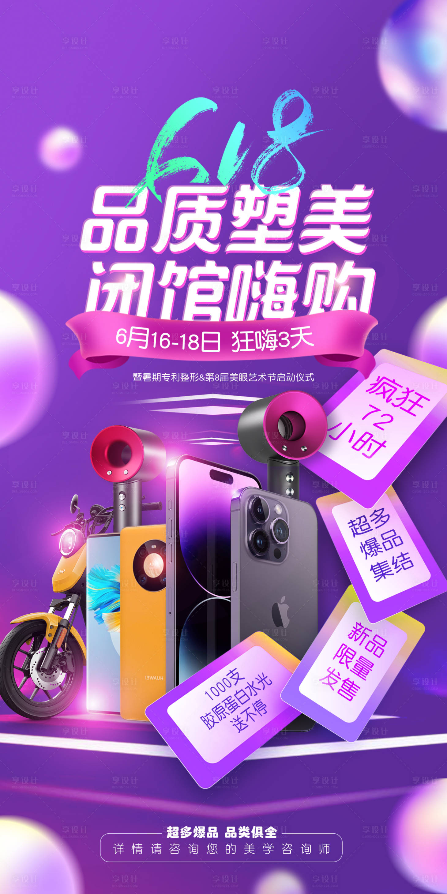 源文件下載【享設(shè)計】搜索編號：46210022254633320【活動海報】