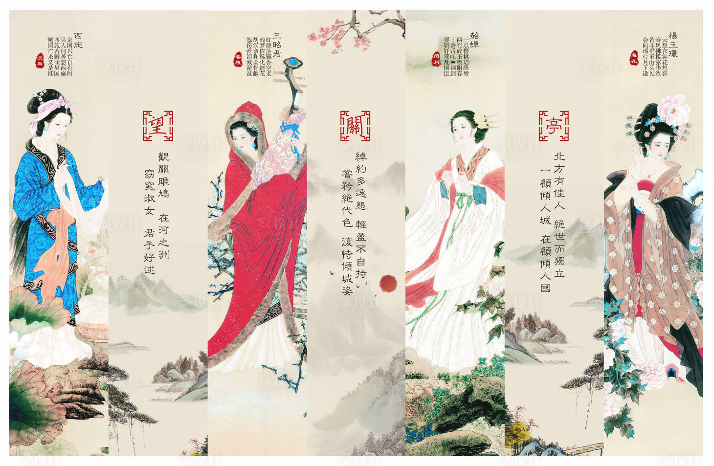 源文件下載【享設(shè)計】搜索編號：73410022875869298【新中式古風(fēng)四大美人山水畫】