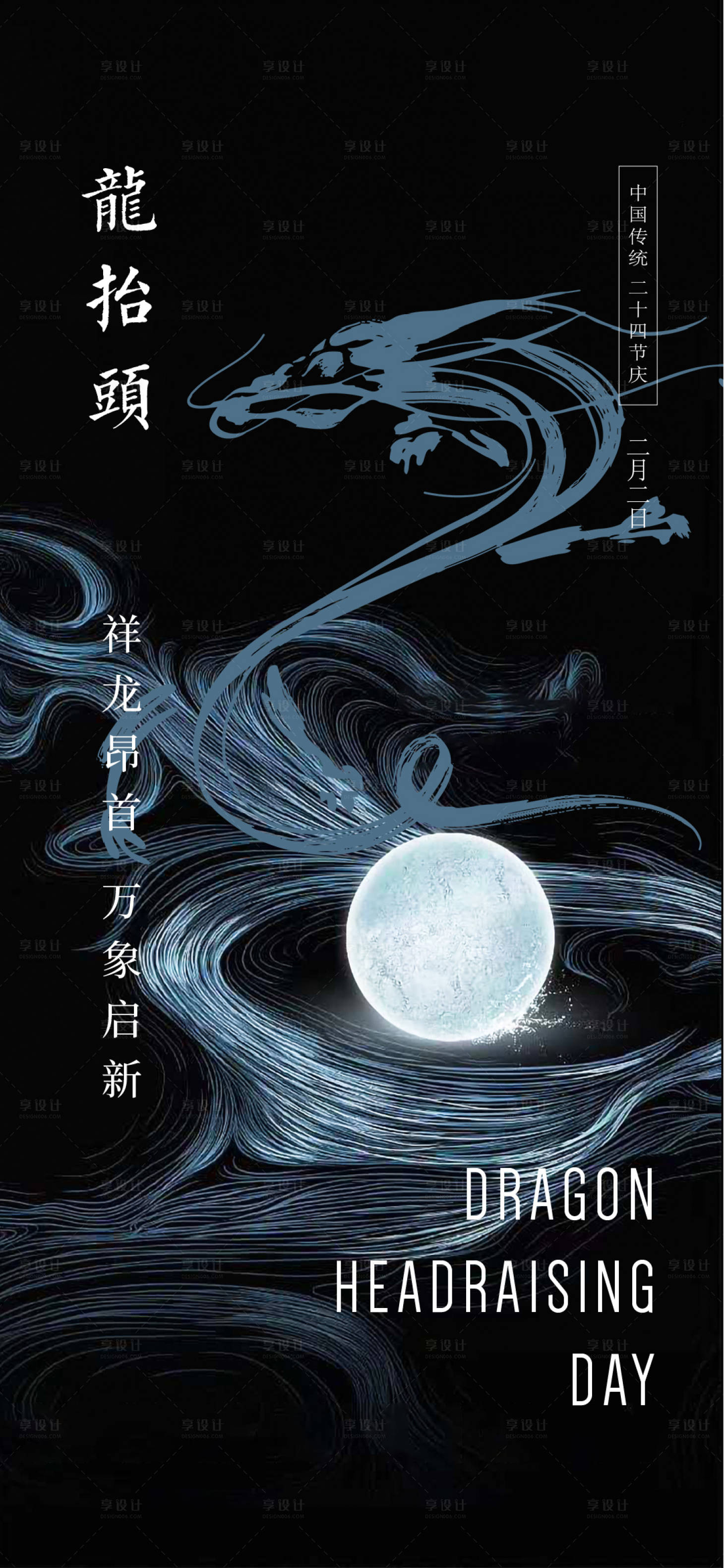 源文件下载【龙抬头质感海报】编号：39120022396727297