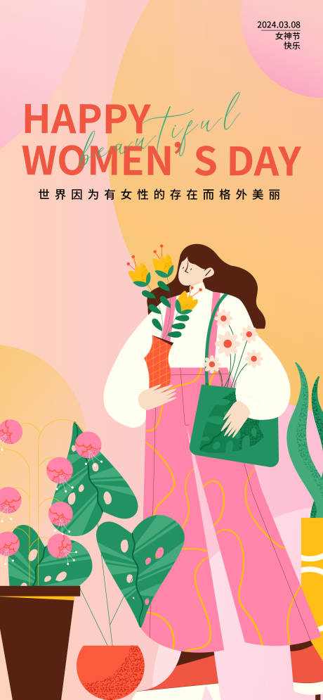 源文件下载【妇女节海报】编号：51560022312505718