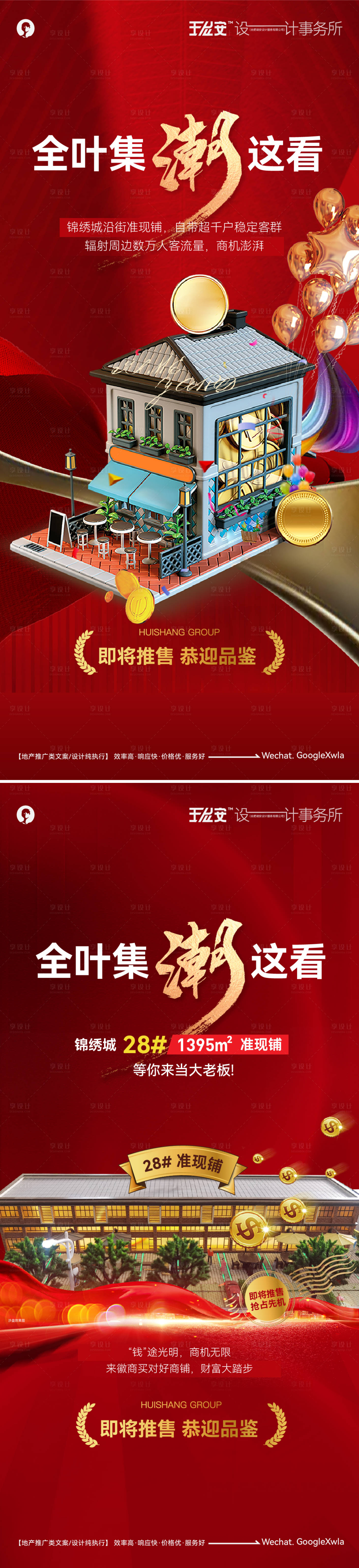 源文件下载【社区底商商铺海报】编号：53560022928578374