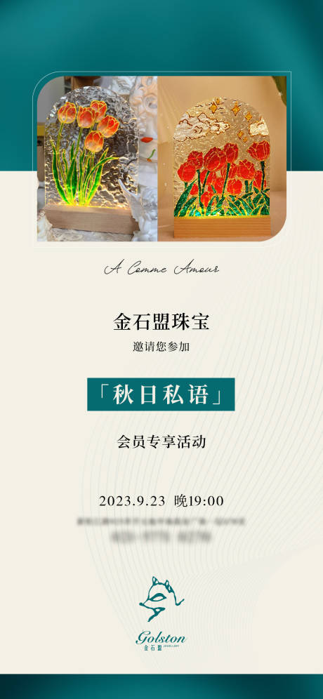 源文件下載【享設計】搜索編號：95600022485653641【私人沙龍活動邀約DIY活動海報】