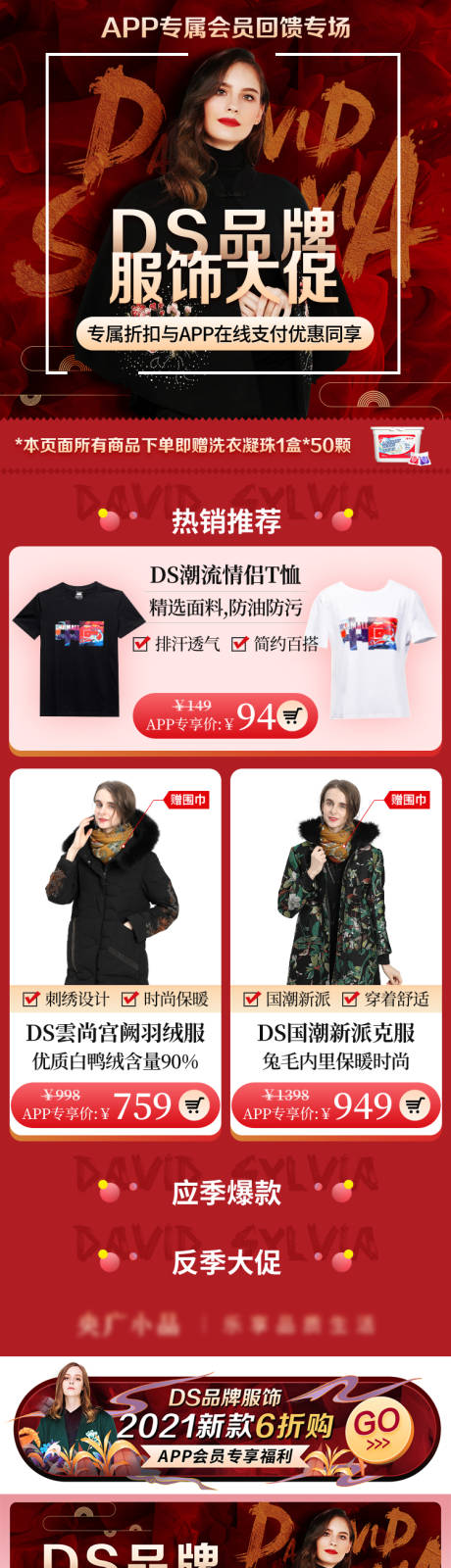 源文件下载【app服装专场】编号：74160022568223113