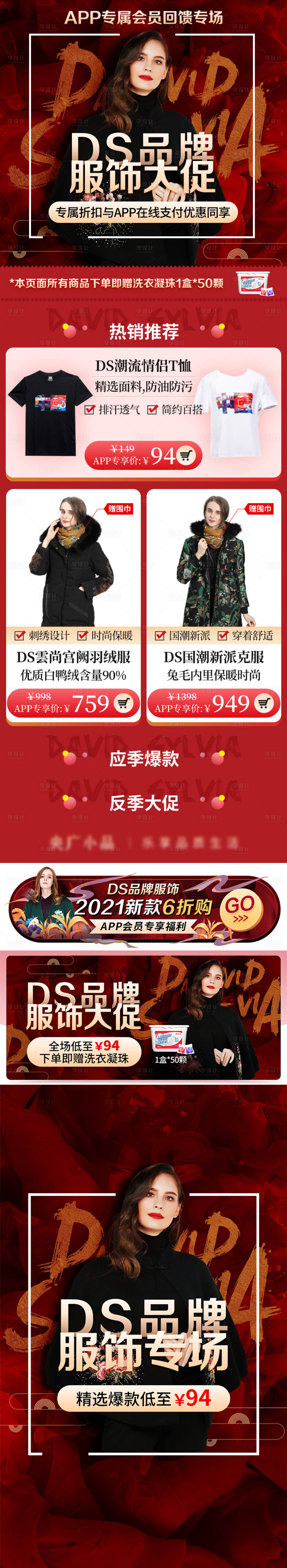 源文件下载【享设计】搜索编号：74160022568223113【app服装专场】