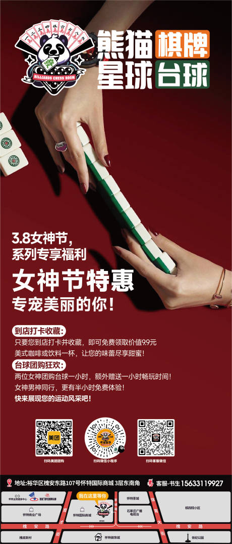 源文件下载【棋牌台球馆麻将活动海报】编号：21110022299271595