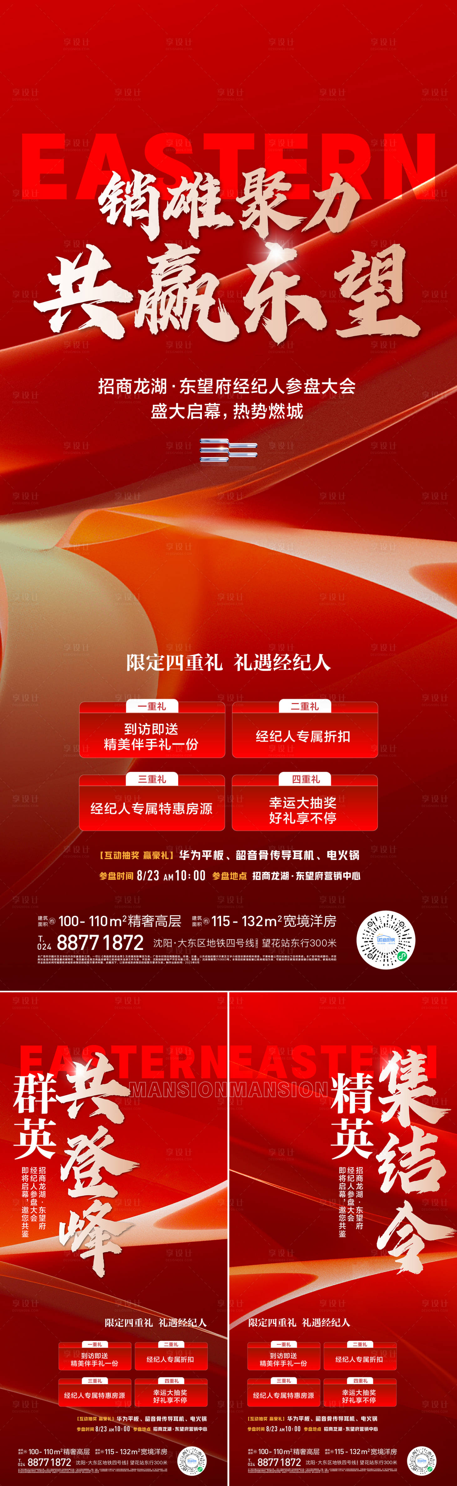 源文件下載【熱銷四重禮海報】編號：37750022641525385