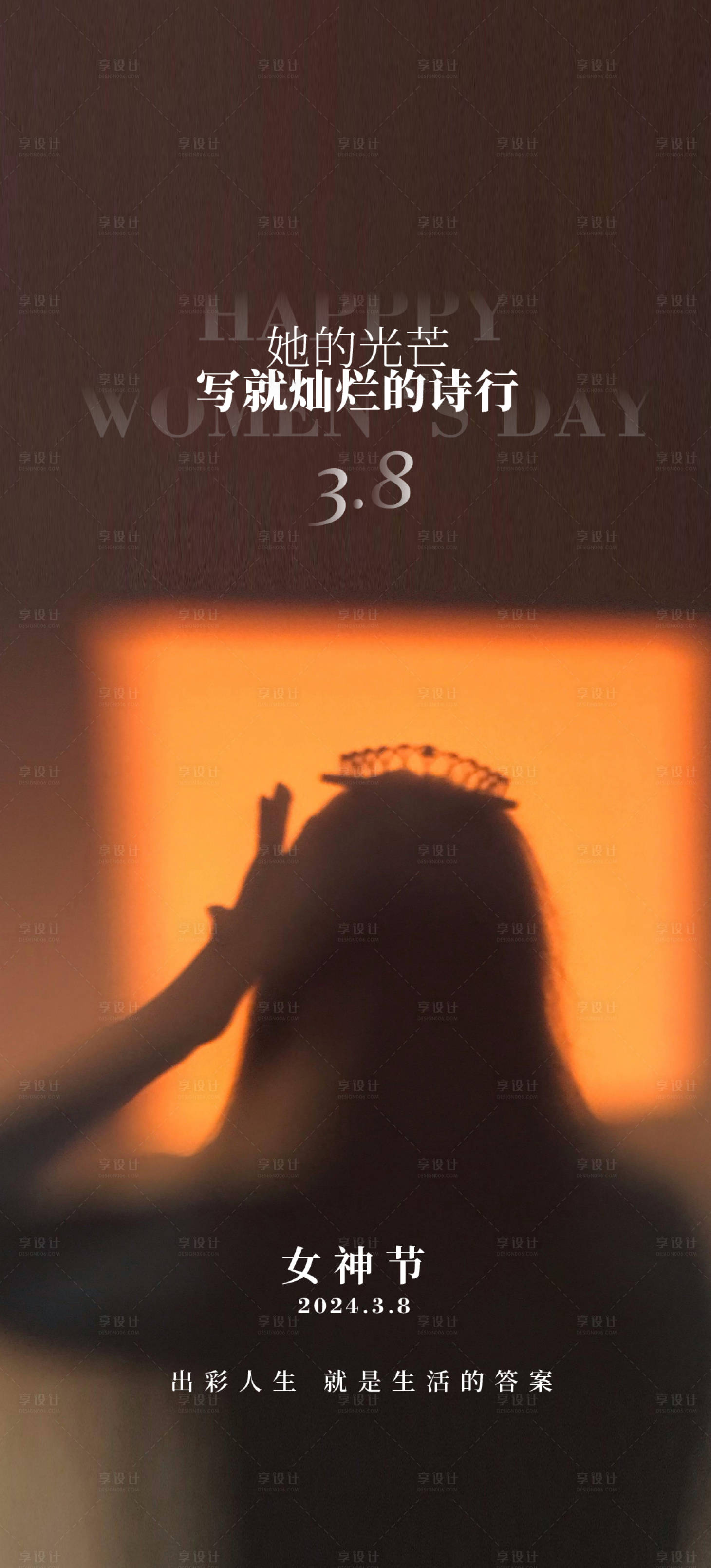 源文件下載【享設計】搜索編號：58560022413104038【女神節海報】