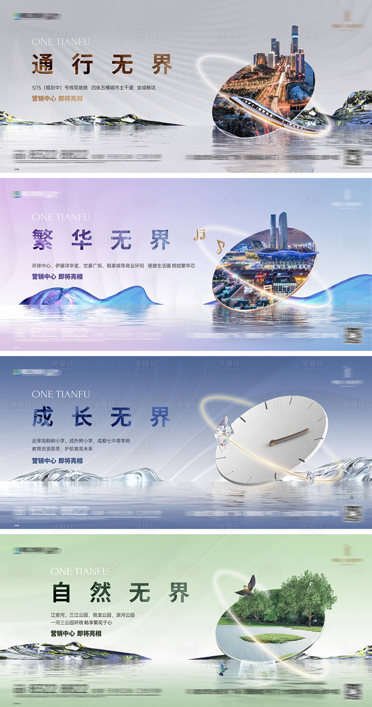 源文件下载【享设计】搜索编号：15040022854008391【地产价值点海报】