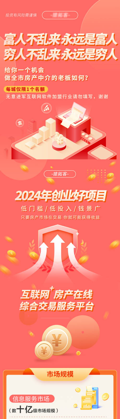 源文件下载【创业微商金融投资长图 】编号：94100022763611497