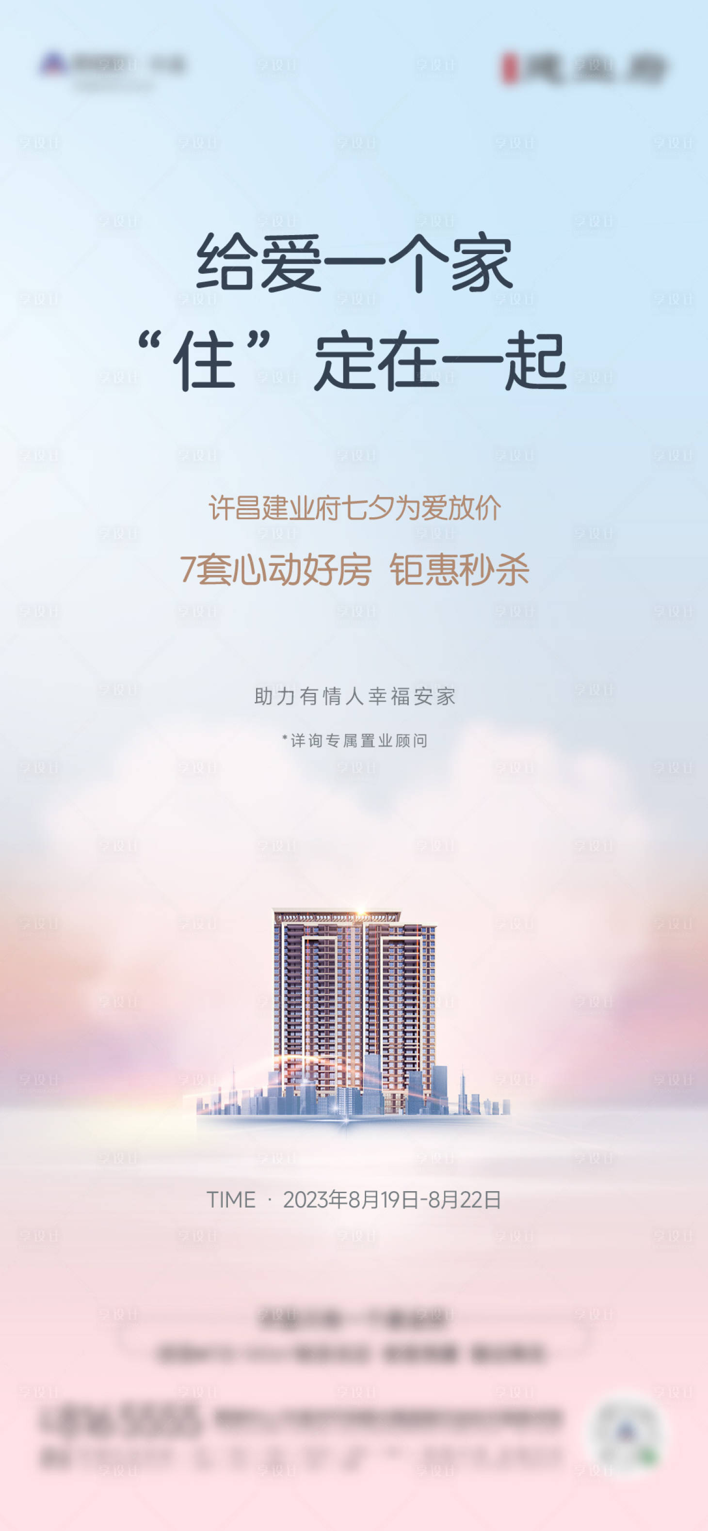 源文件下載【享設計】搜索編號：93870022741522226【七夕情人節活動海報】