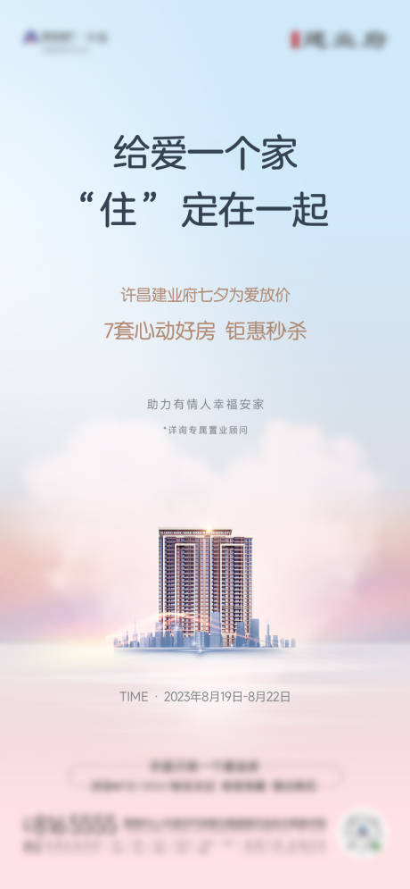 源文件下载【七夕情人节活动海报】编号：93870022741522226