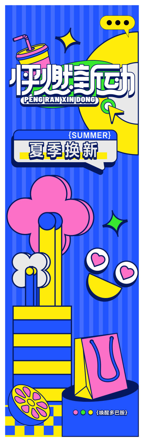 源文件下載【趣味活動海報】編號：47950022234394125